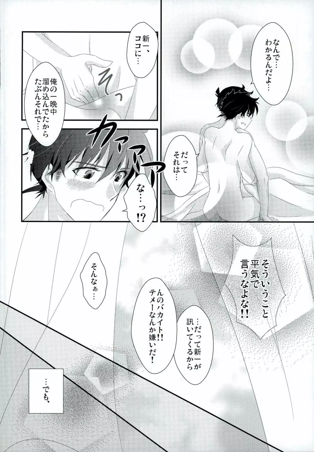 親愛パラドックス Page.28