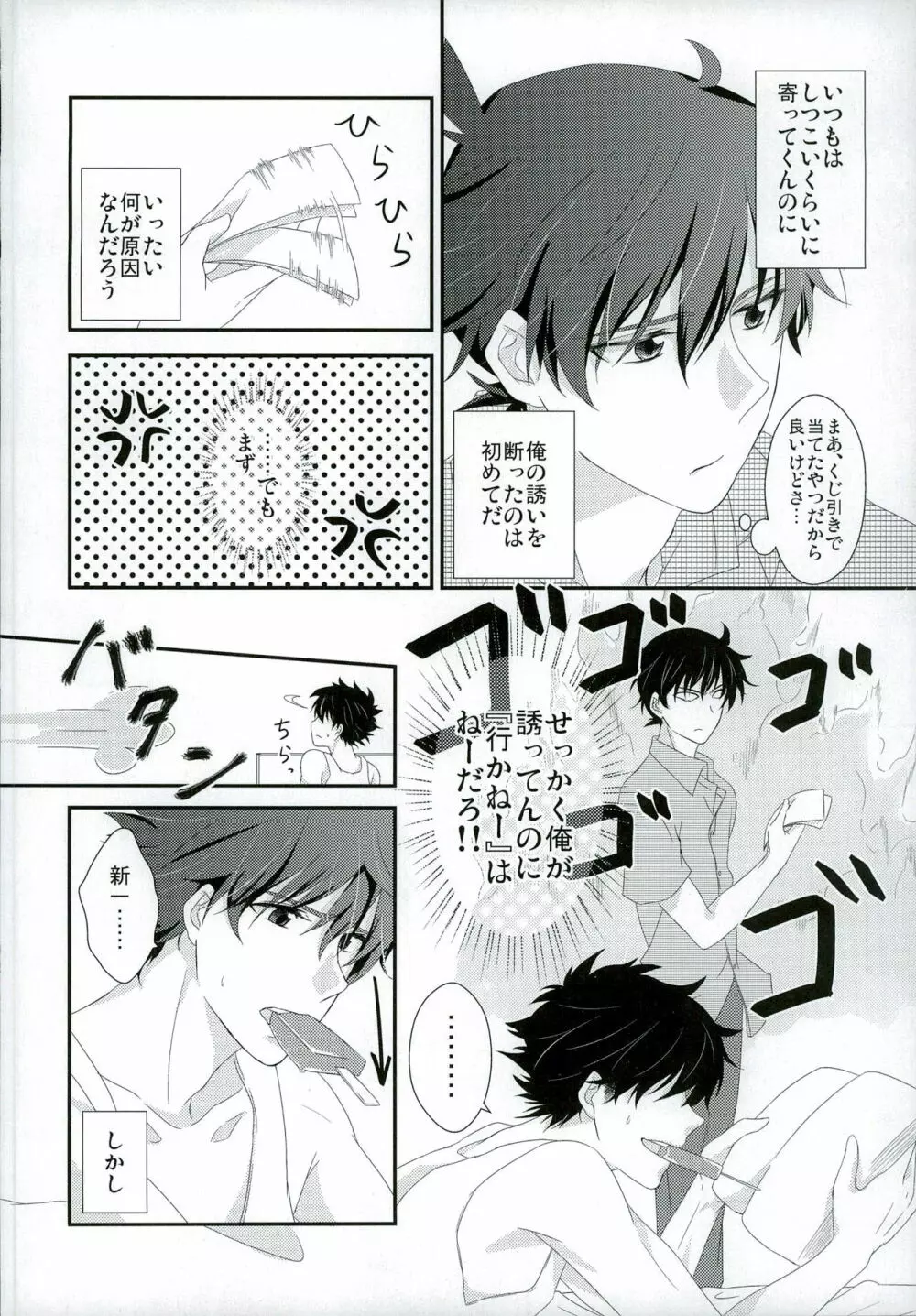 親愛パラドックス Page.6