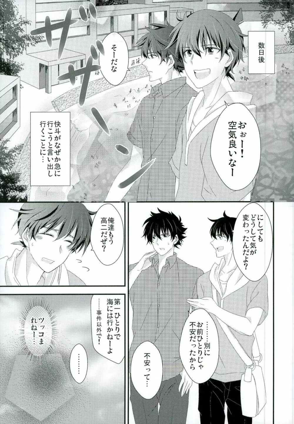 親愛パラドックス Page.7