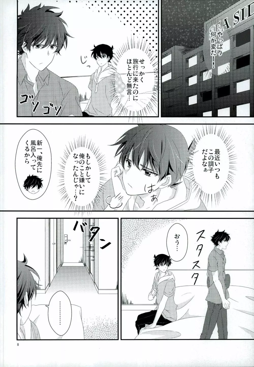 親愛パラドックス Page.8