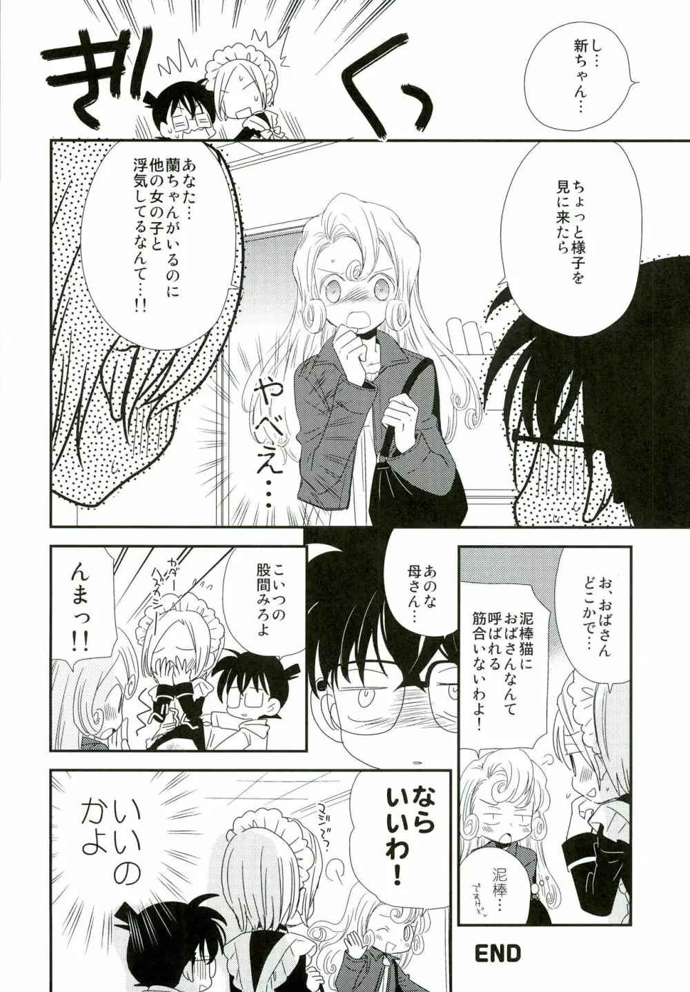 コンガラ・コネクション Page.10