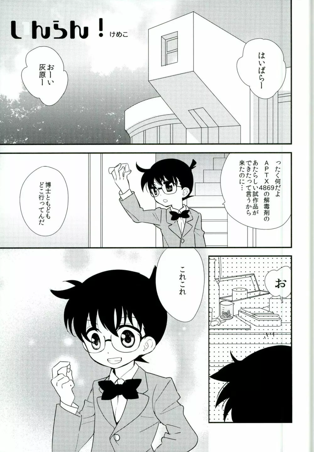 コンガラ・コネクション Page.23