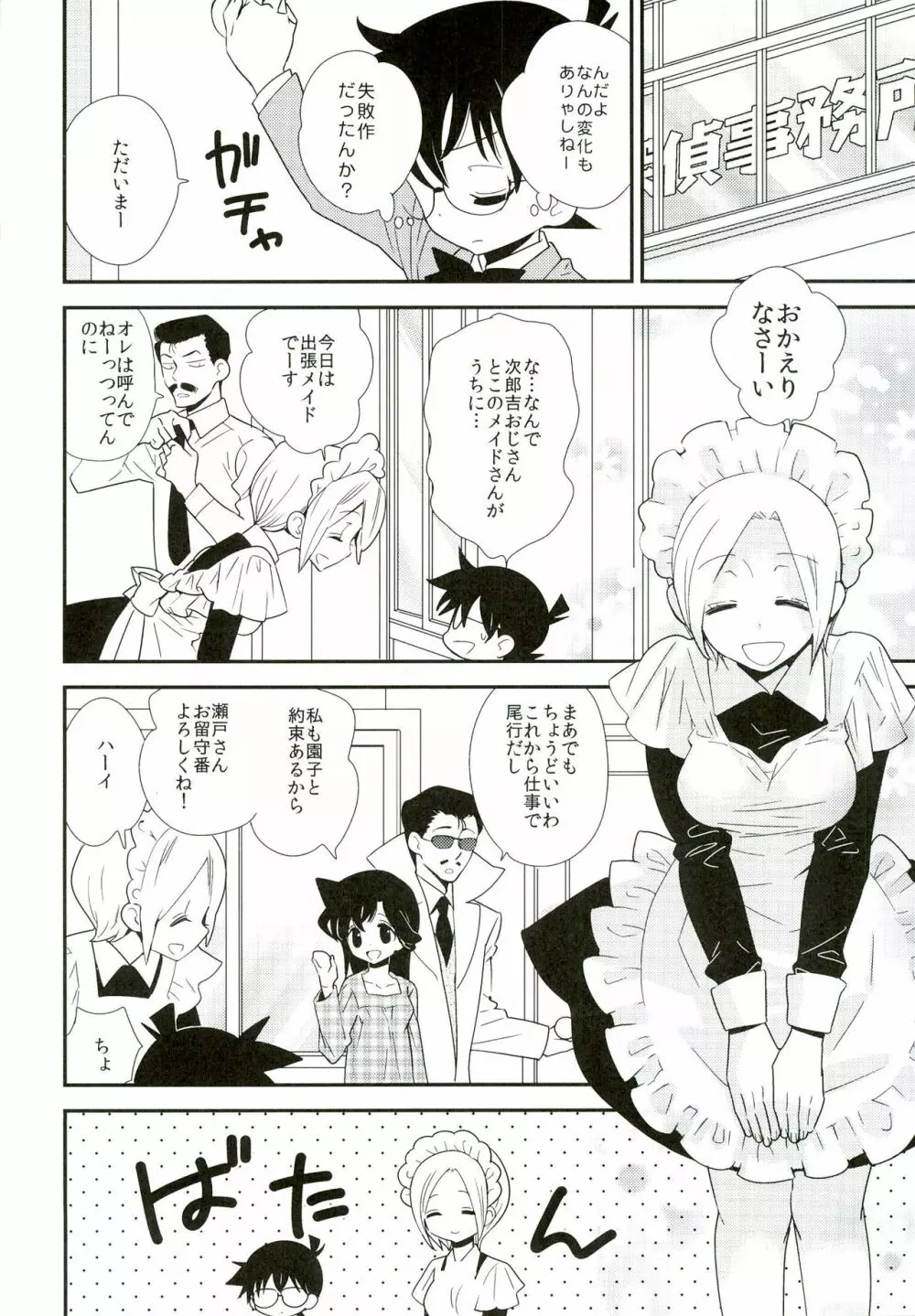 コンガラ・コネクション Page.24