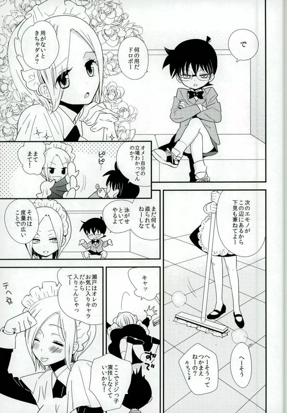 コンガラ・コネクション Page.25