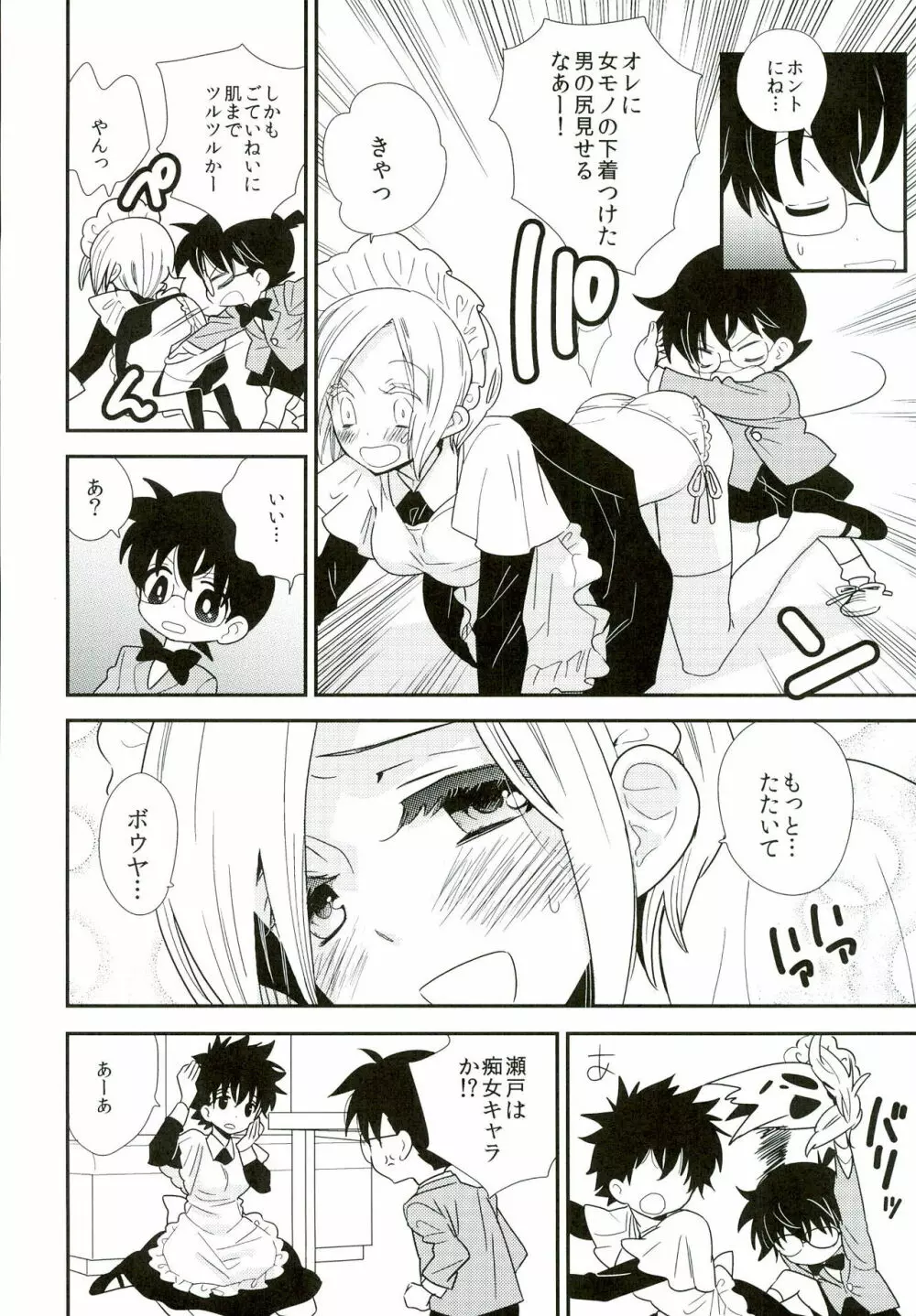 コンガラ・コネクション Page.26