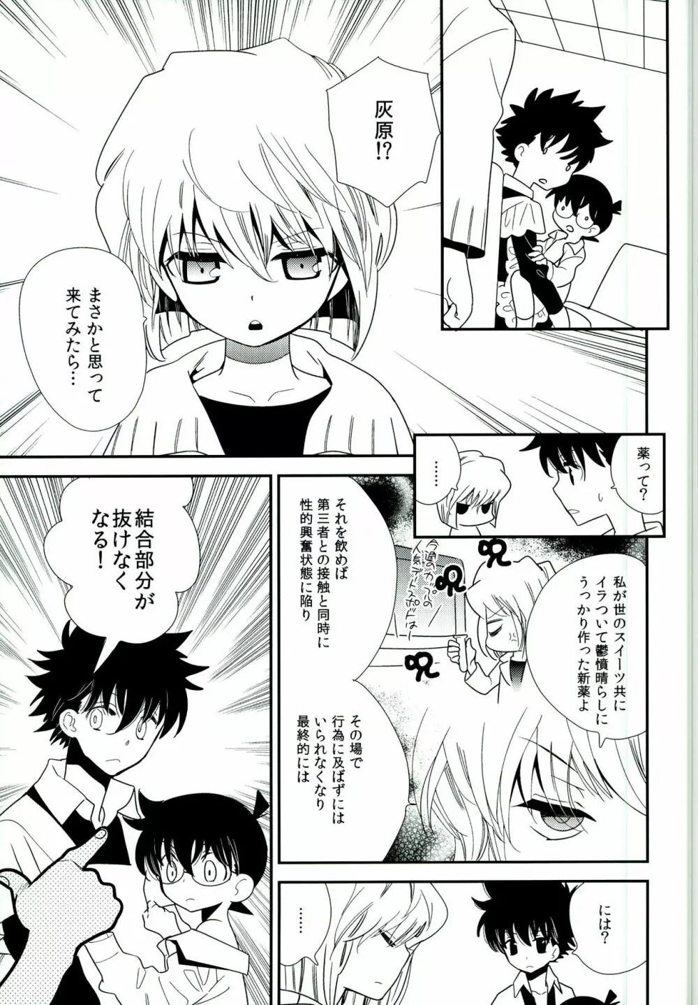 コンガラ・コネクション Page.33