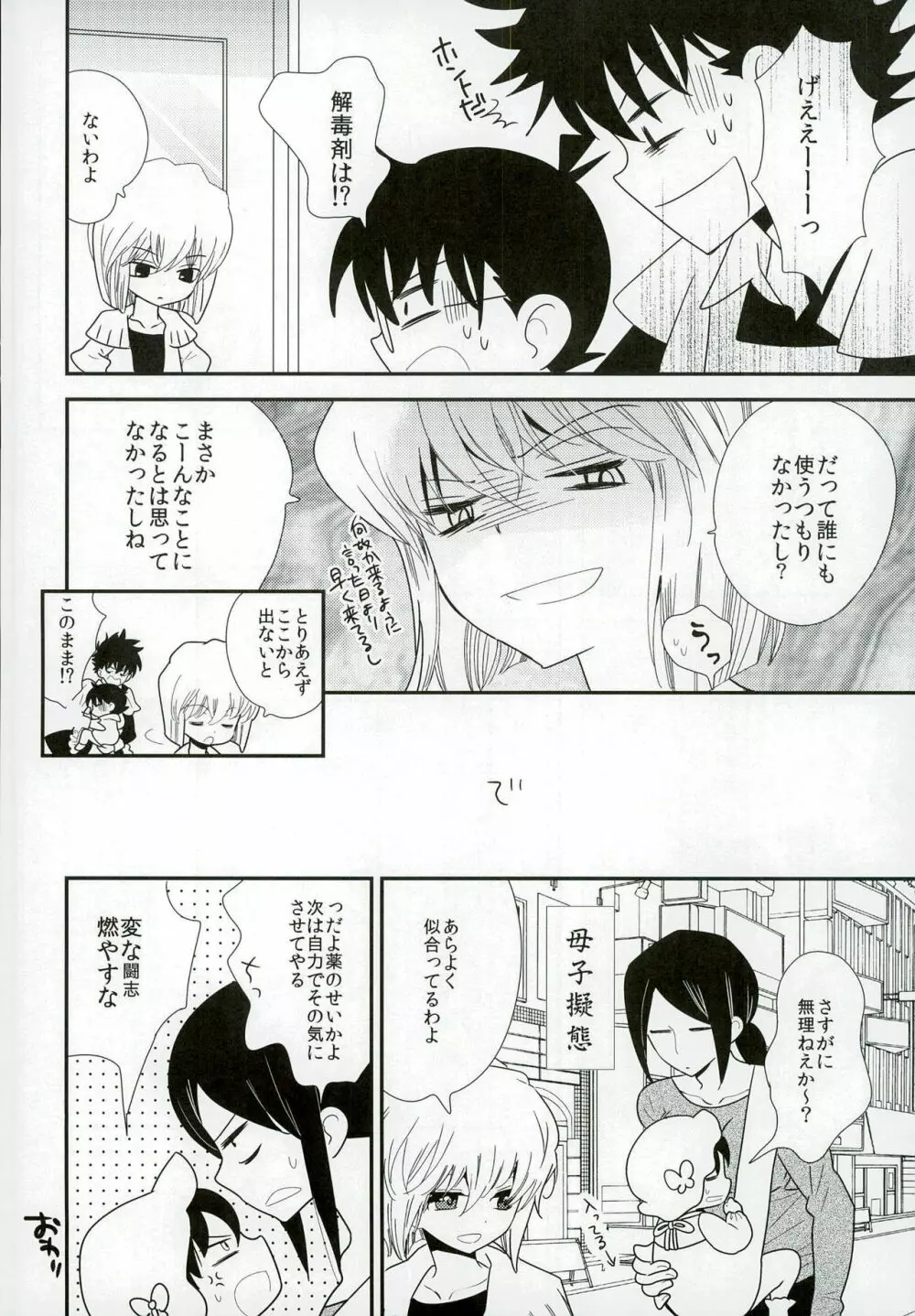 コンガラ・コネクション Page.34