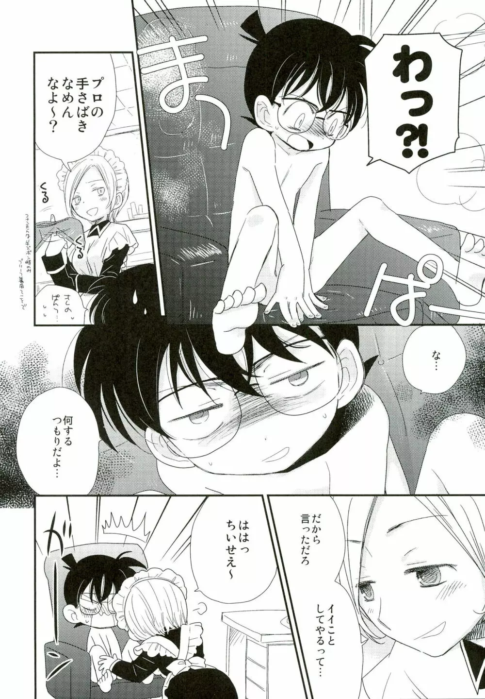 コンガラ・コネクション Page.8