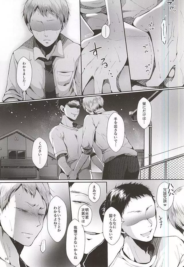 性的パラノイア Page.16