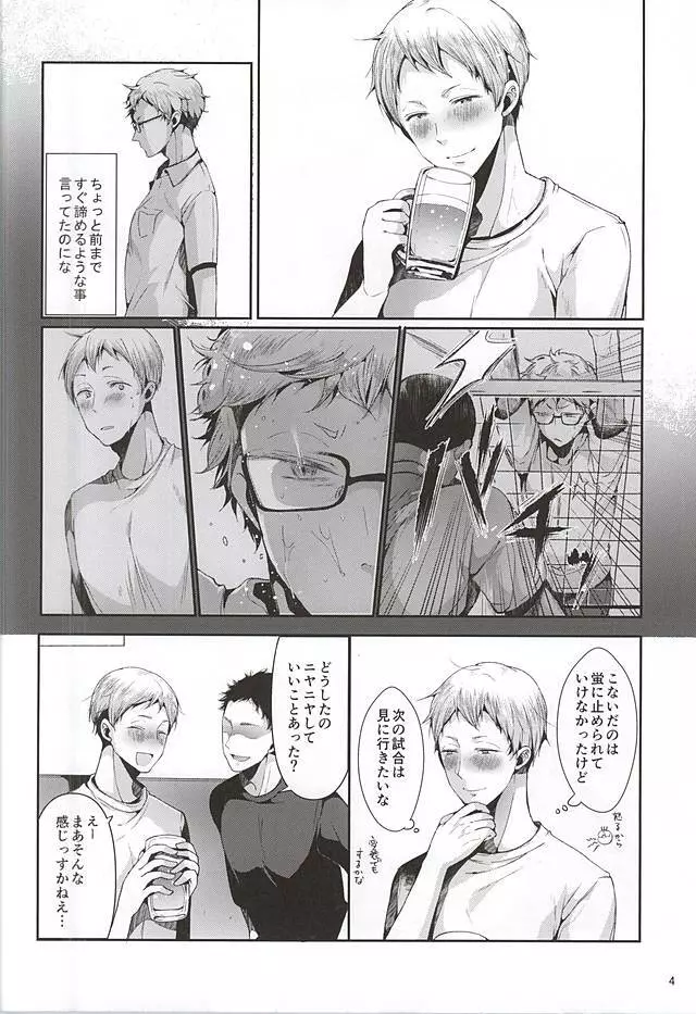 性的パラノイア Page.5