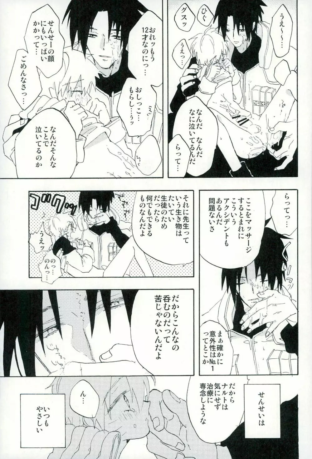 ぼくのせんせい Page.13