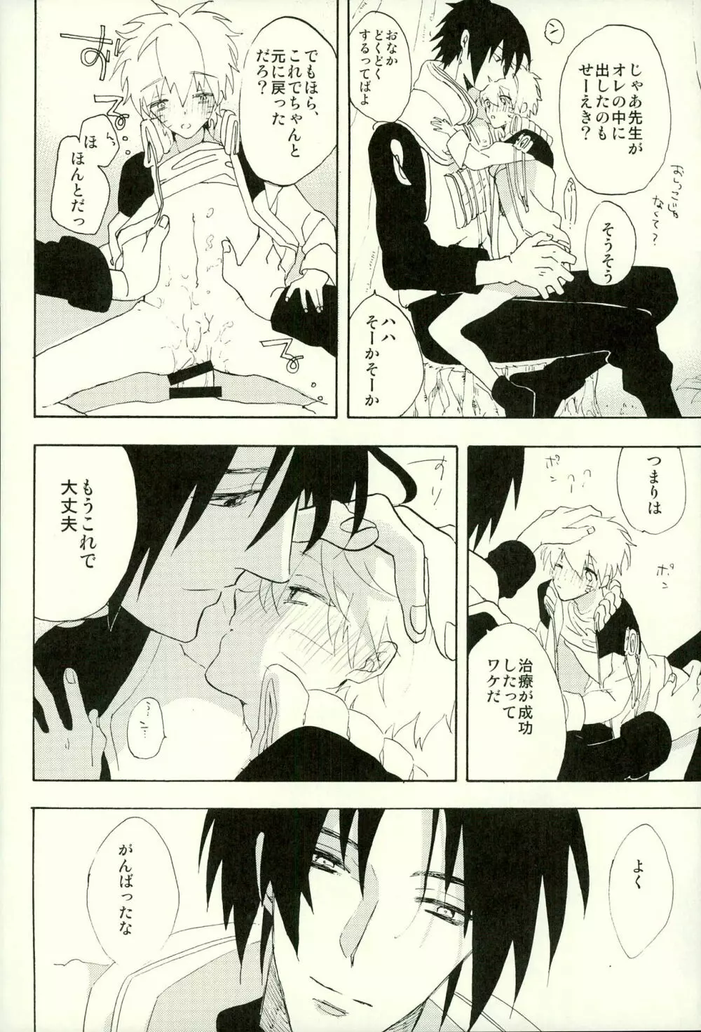 ぼくのせんせい Page.28