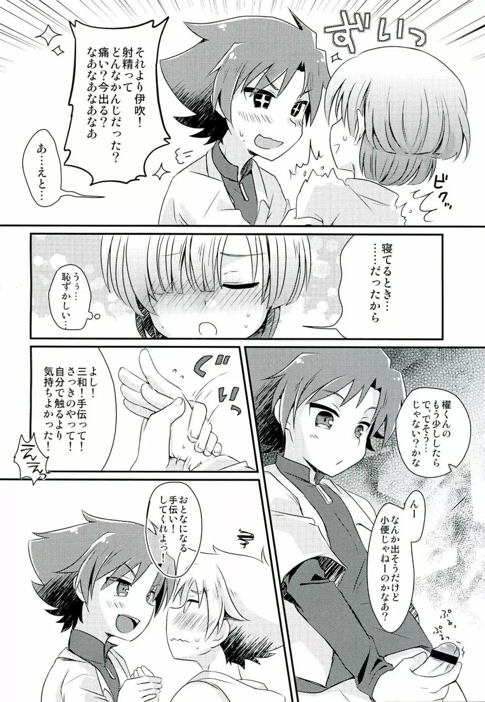 さんにんでなかよし Page.10