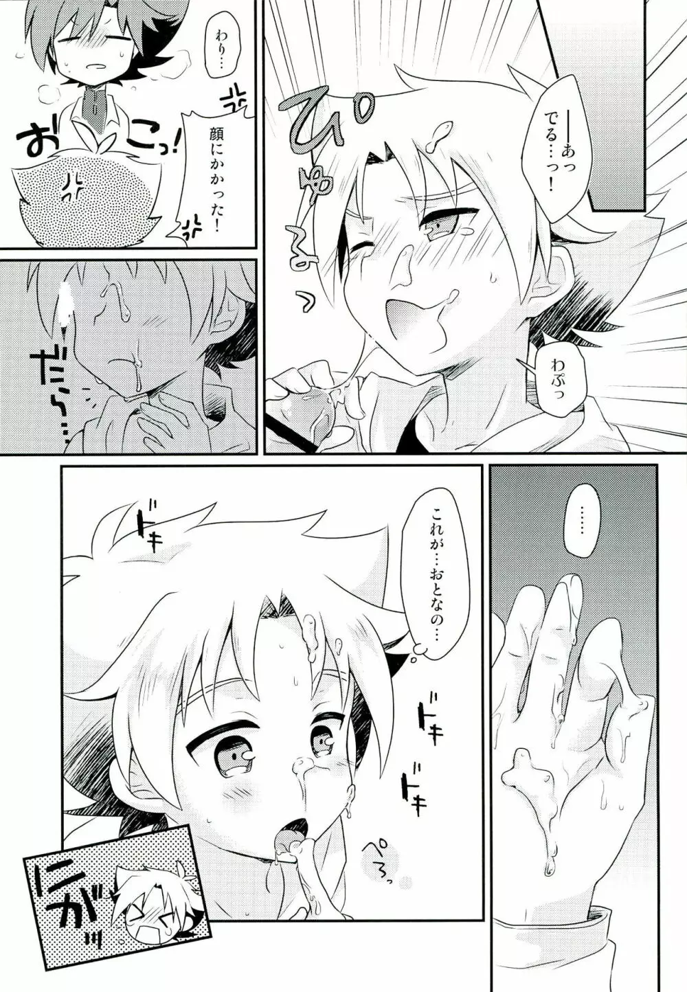 さんにんでなかよし Page.11