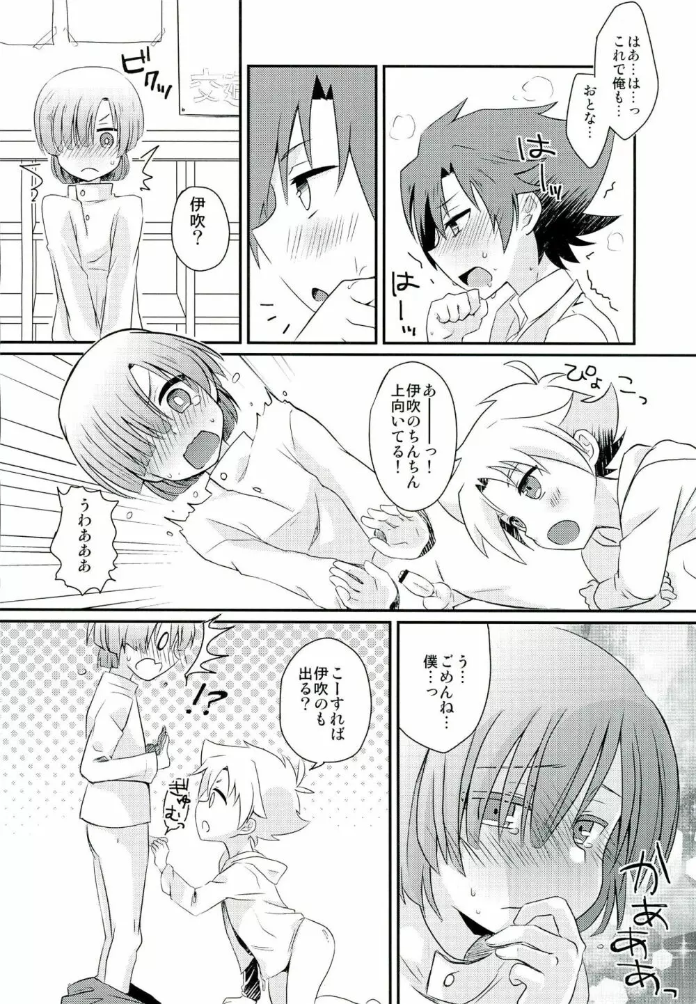 さんにんでなかよし Page.12