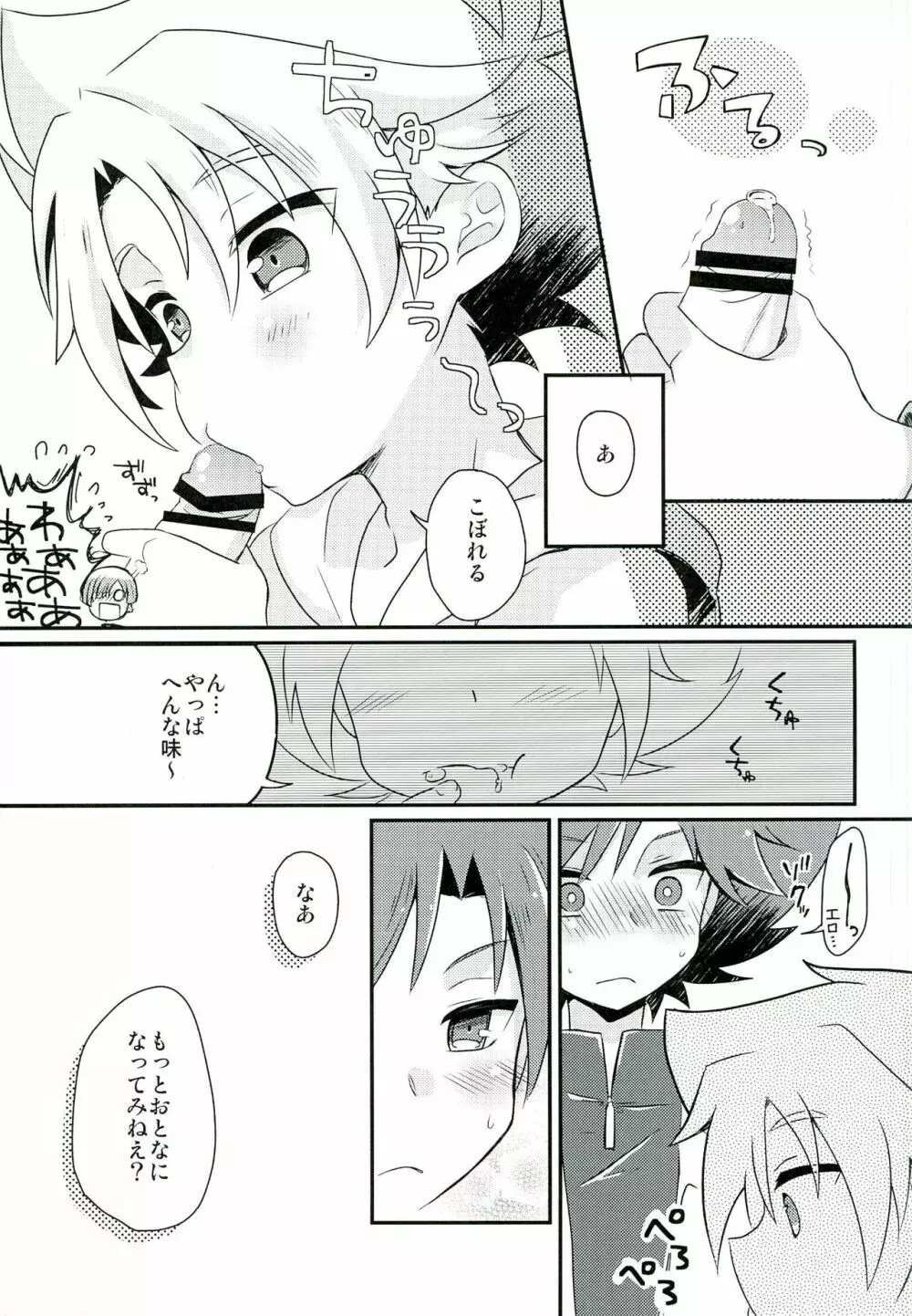 さんにんでなかよし Page.13