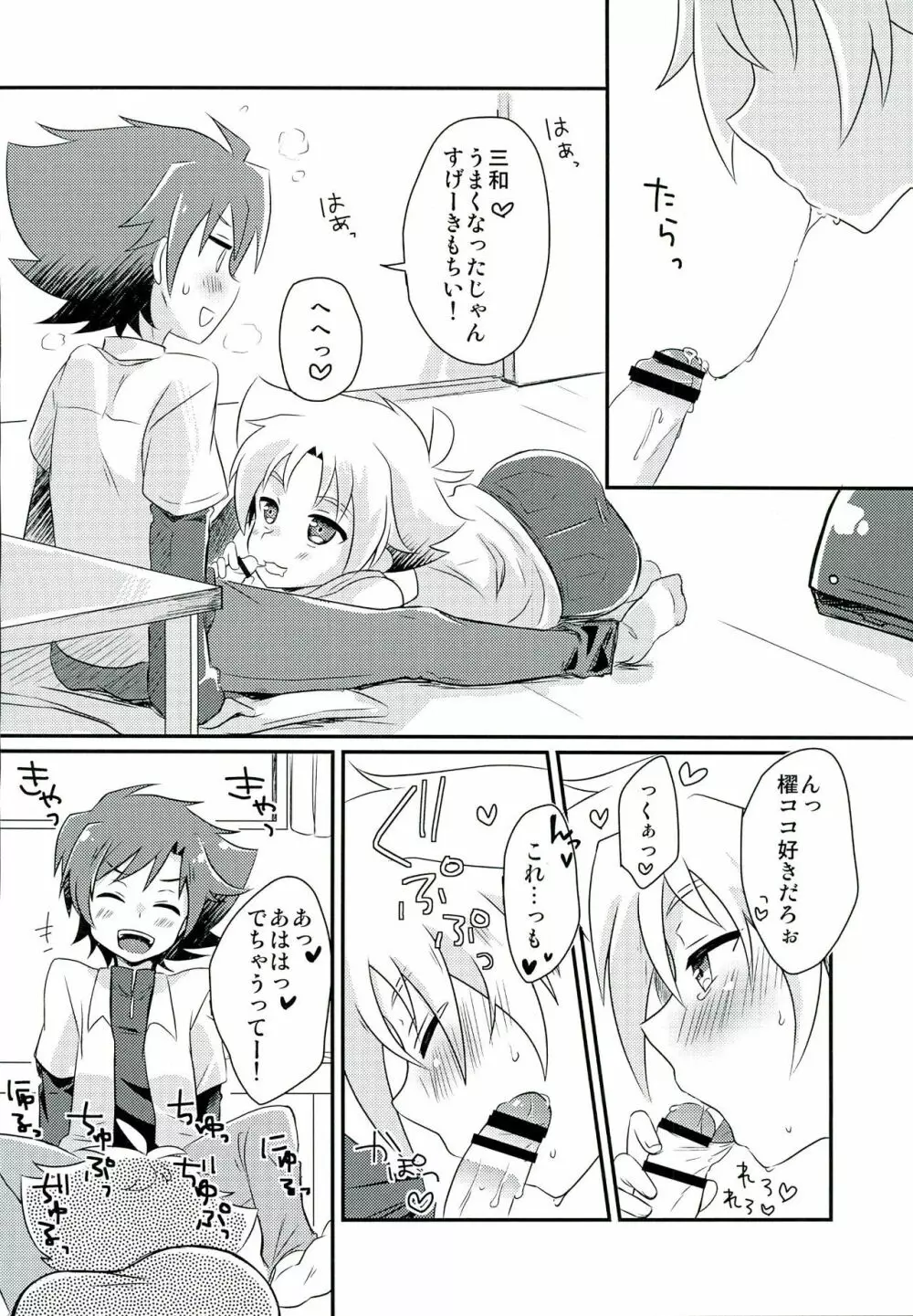 さんにんでなかよし Page.22