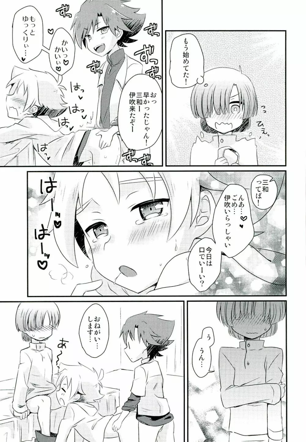 さんにんでなかよし Page.25