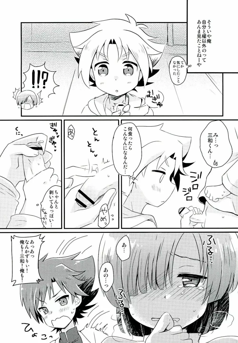 さんにんでなかよし Page.7