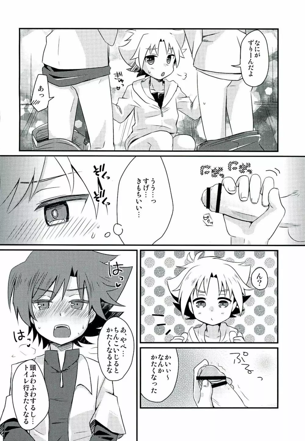 さんにんでなかよし Page.8