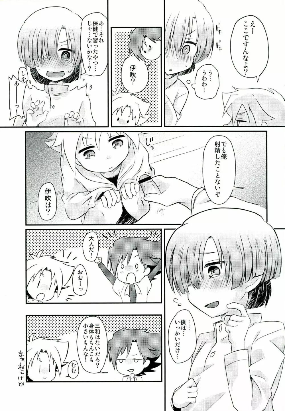 さんにんでなかよし Page.9