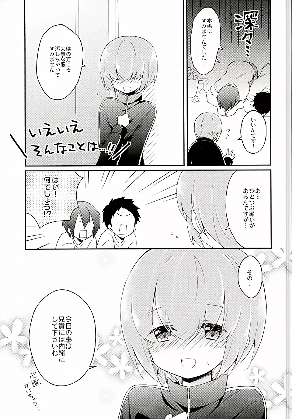 兄貴にはナイショだよ? Page.14