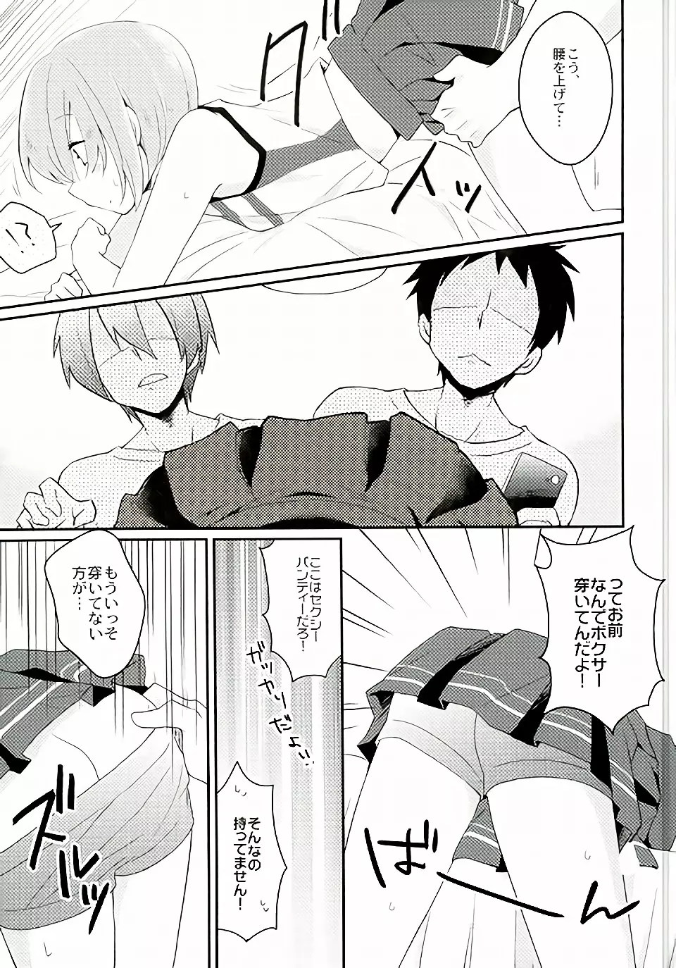 兄貴にはナイショだよ? Page.4