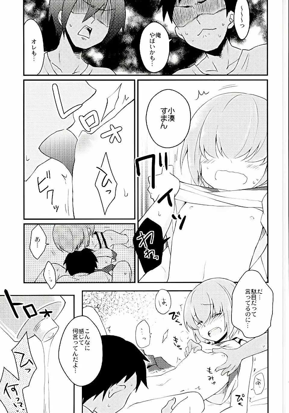 兄貴にはナイショだよ? Page.8