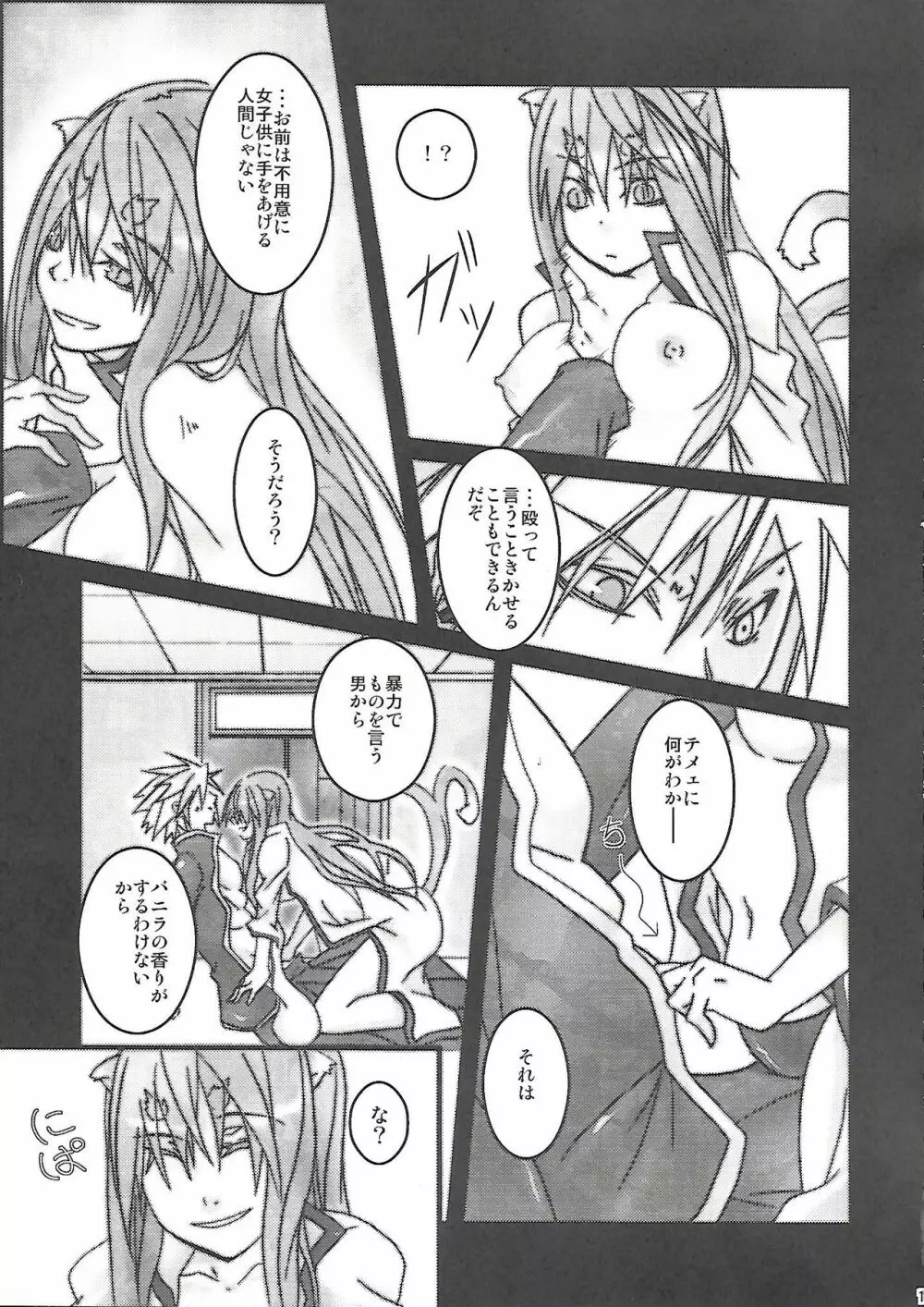 理論的にありえん Page.10