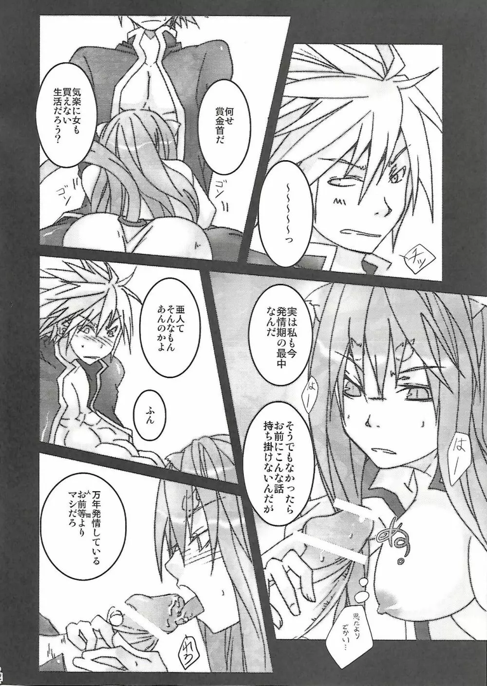 理論的にありえん Page.11