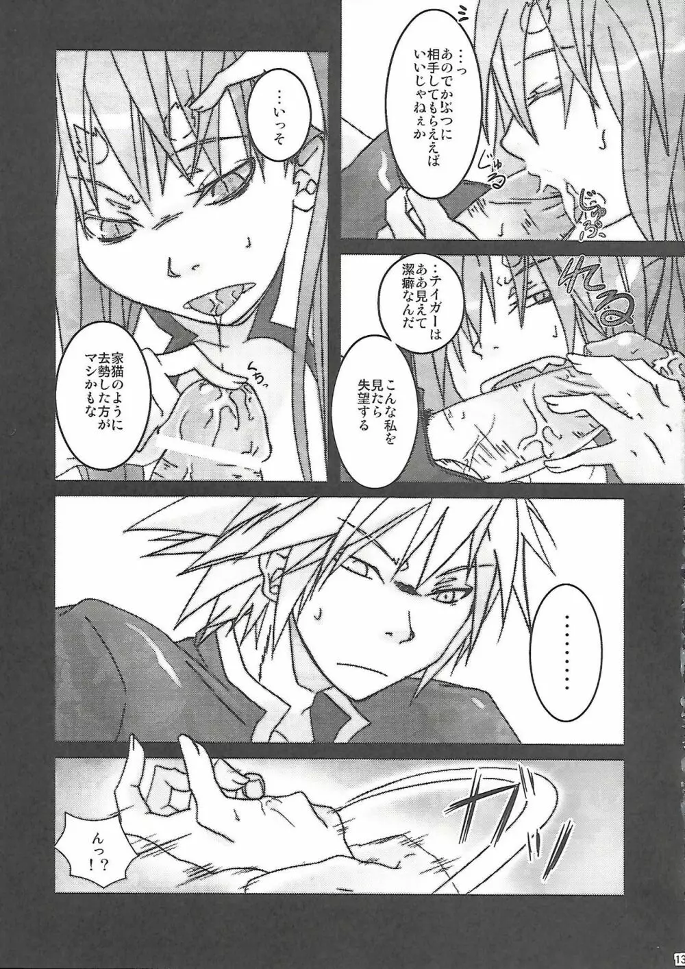 理論的にありえん Page.12