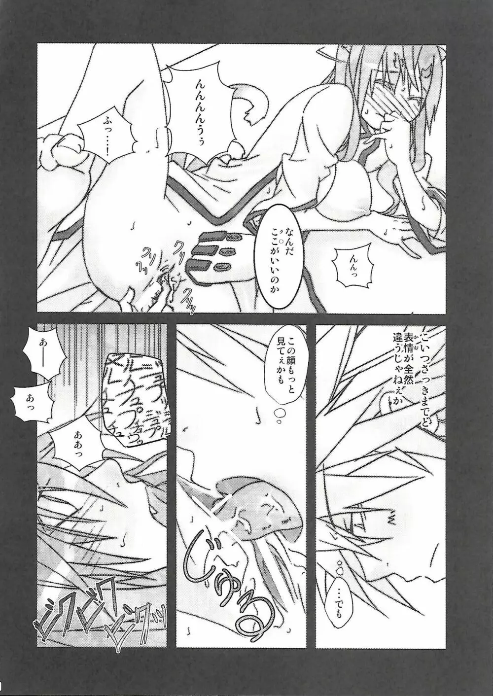 理論的にありえん Page.15