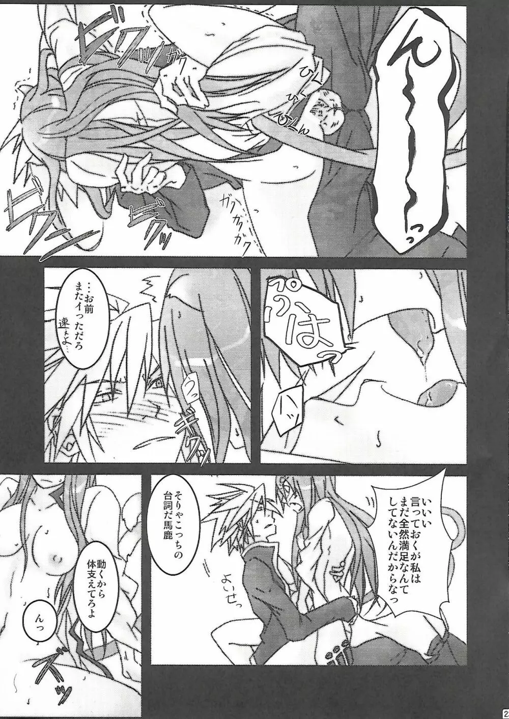 理論的にありえん Page.22