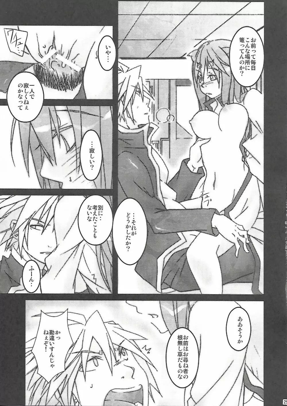 理論的にありえん Page.24