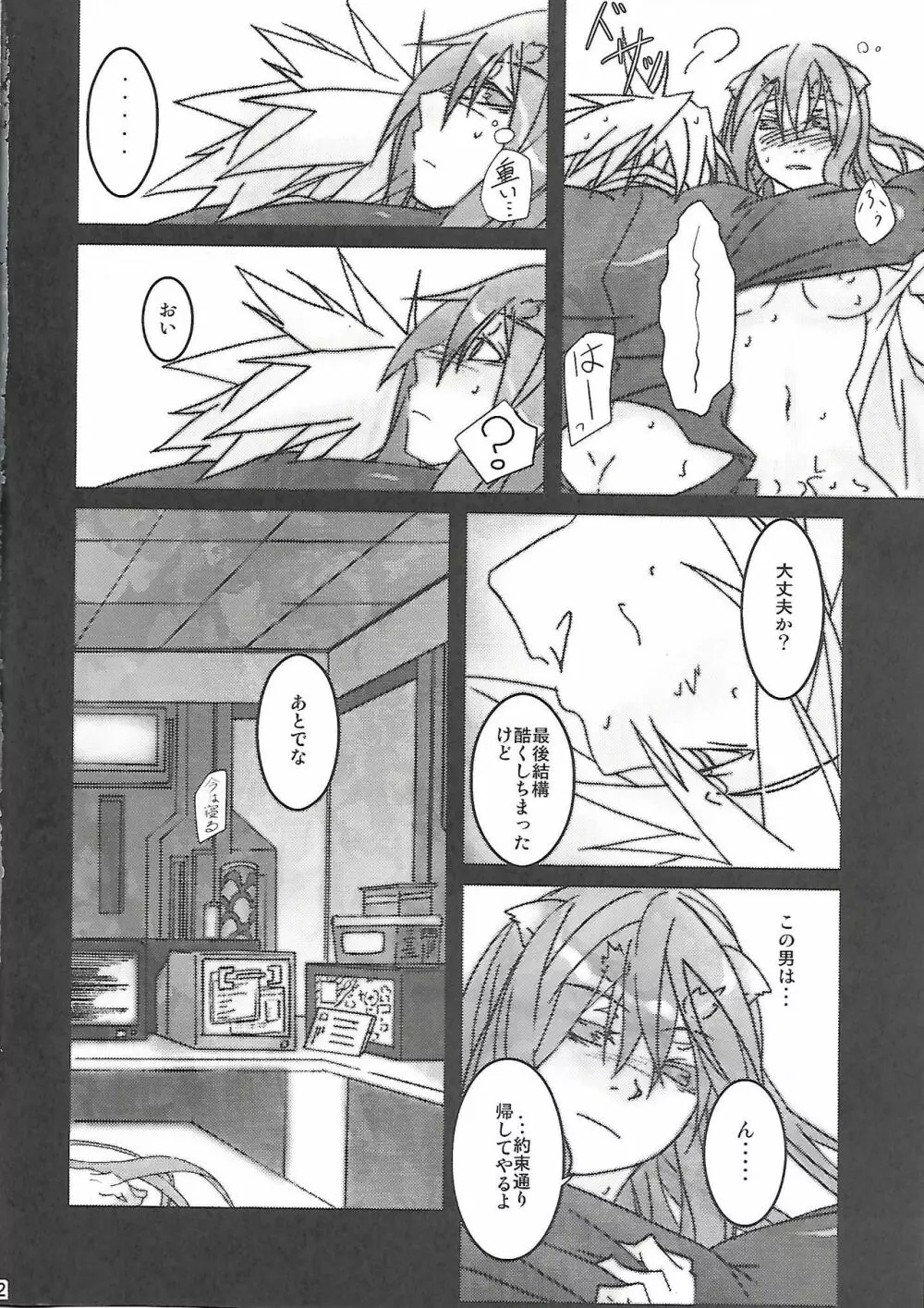 理論的にありえん Page.31