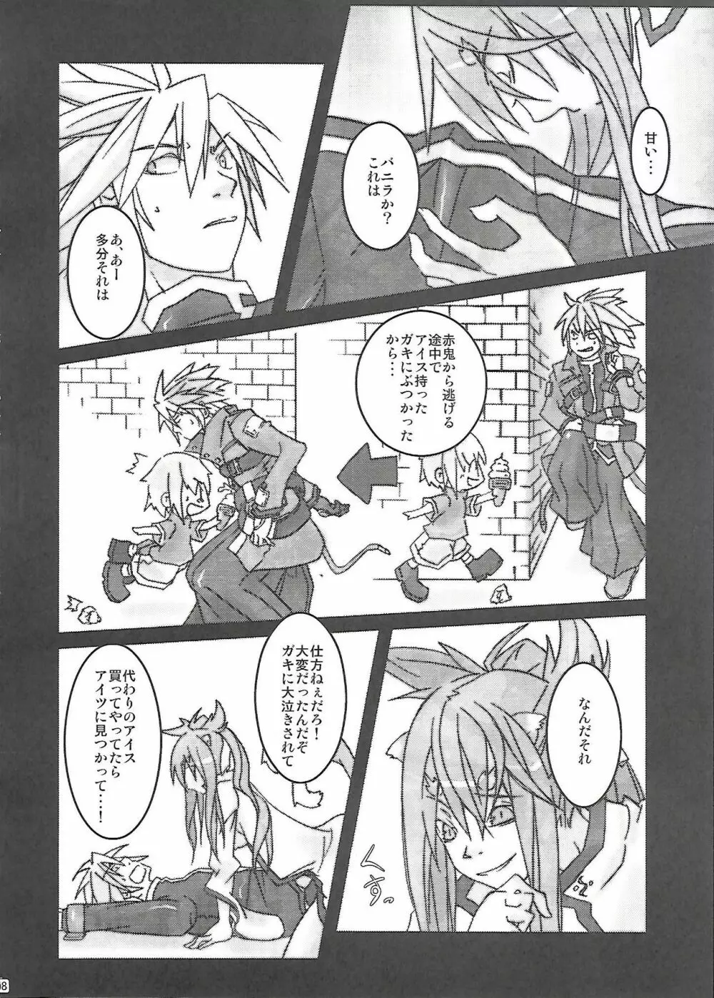 理論的にありえん Page.7