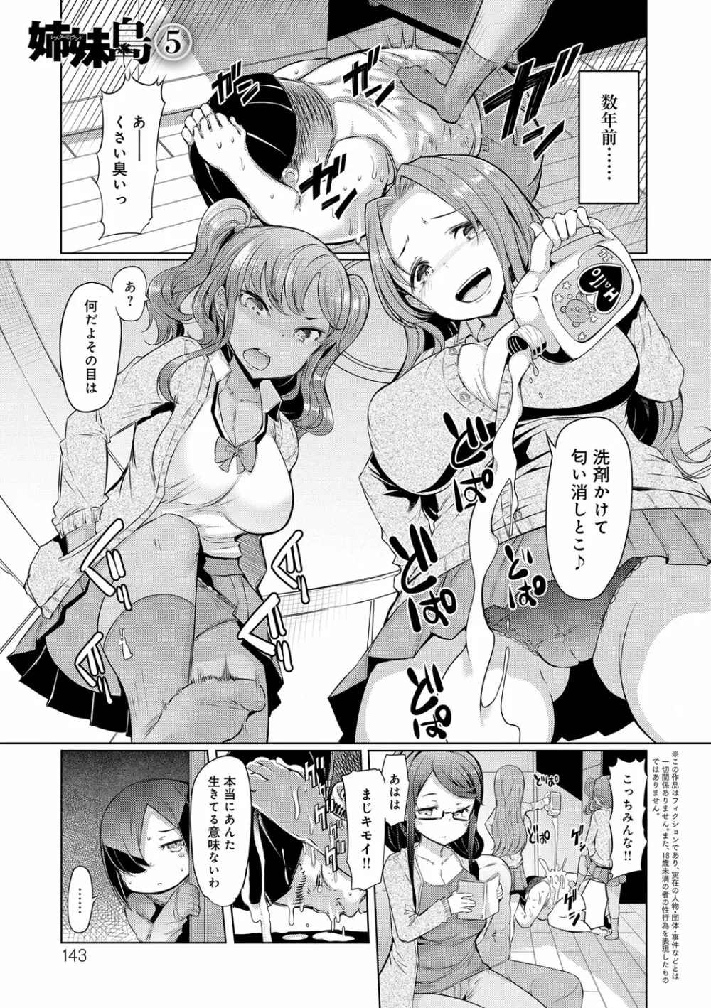 姉妹島 -シスターアイランド- Page.143