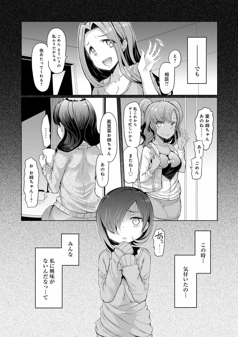 姉妹島 -シスターアイランド- Page.155