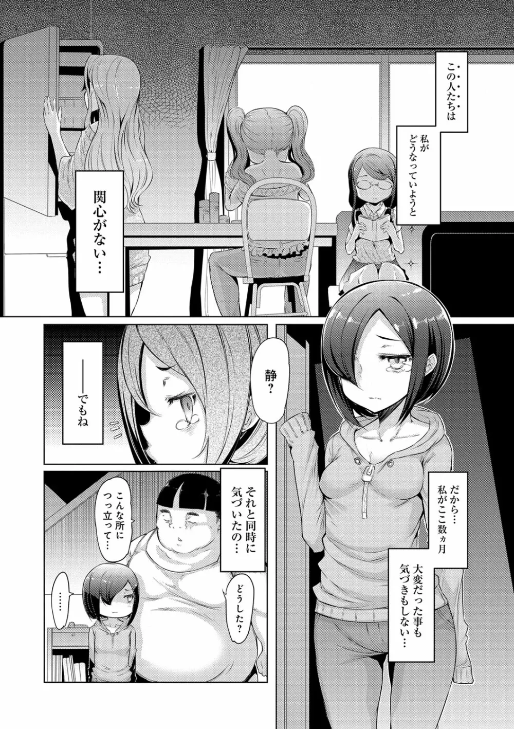 姉妹島 -シスターアイランド- Page.156