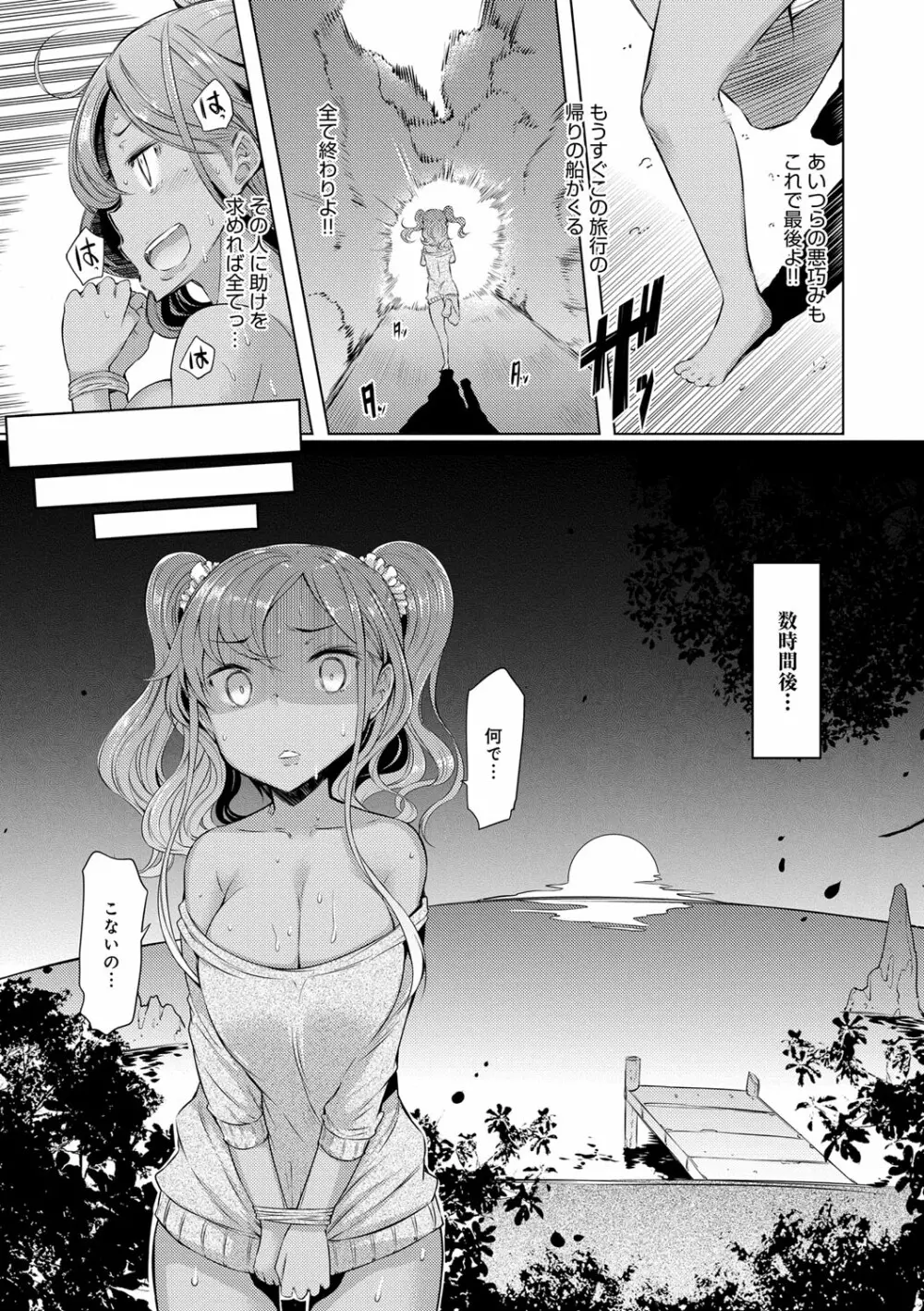 姉妹島 -シスターアイランド- Page.177