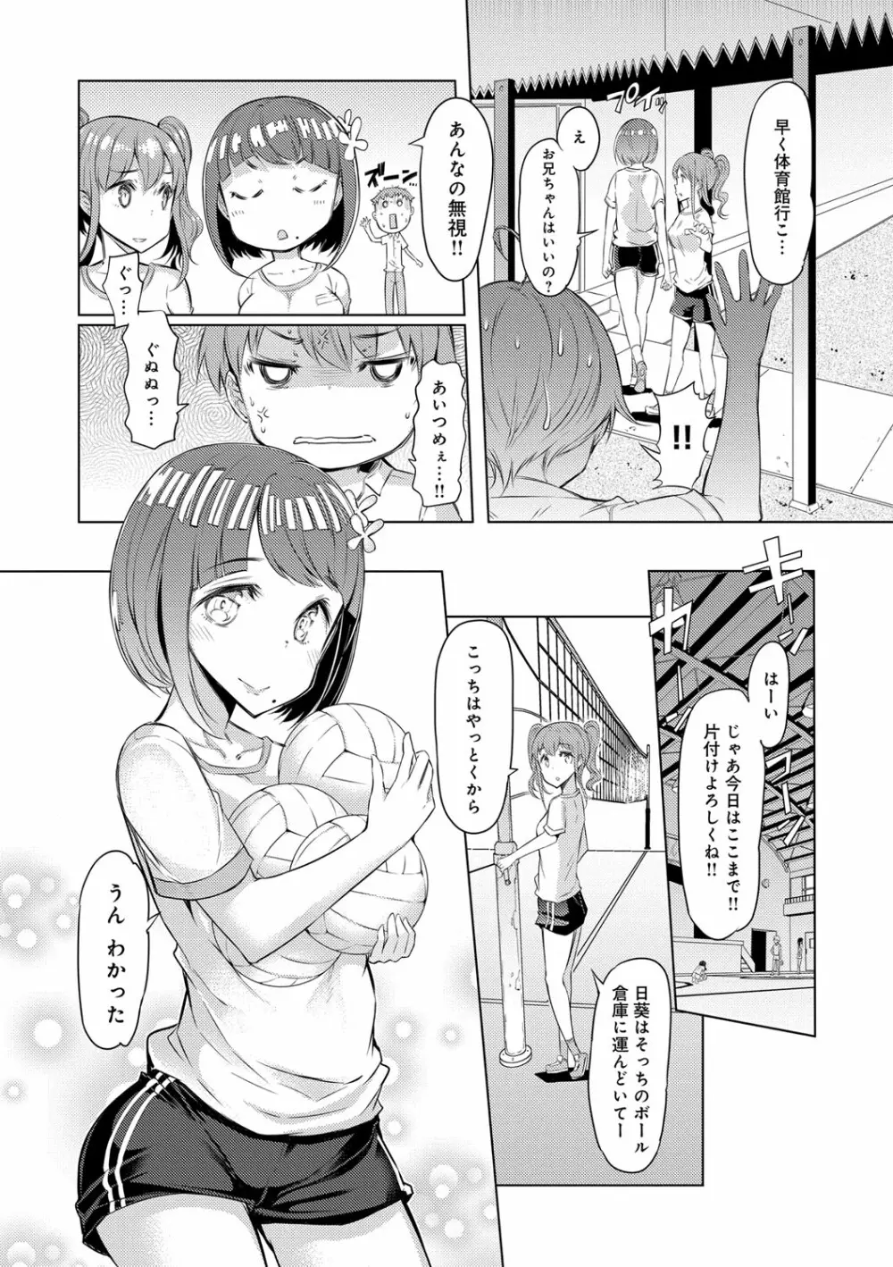 姉妹島 -シスターアイランド- Page.28