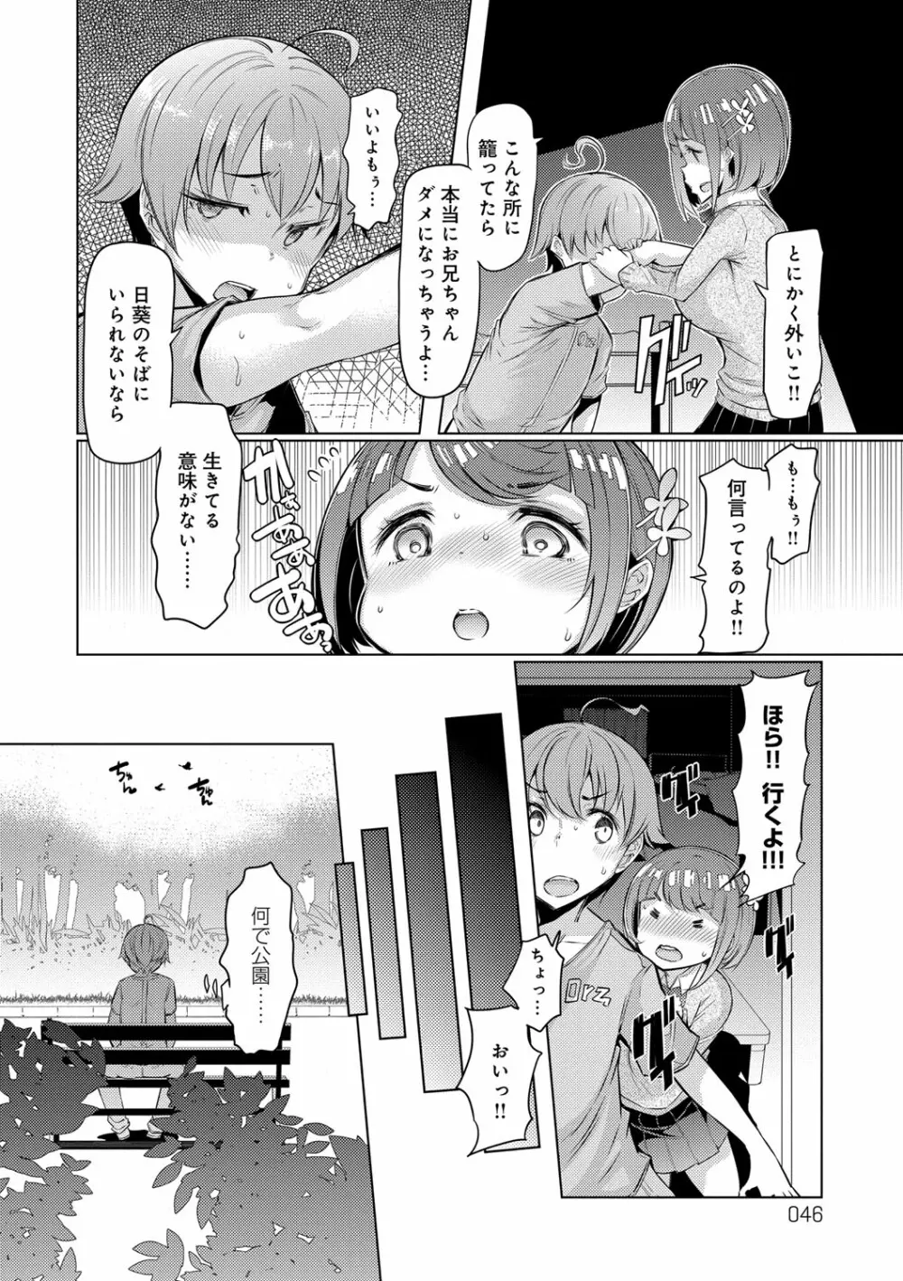 姉妹島 -シスターアイランド- Page.46