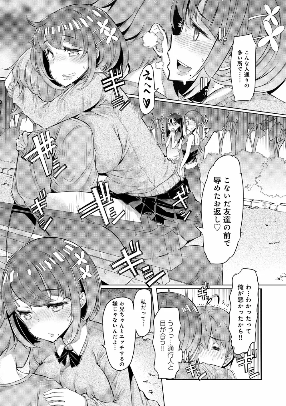 姉妹島 -シスターアイランド- Page.51