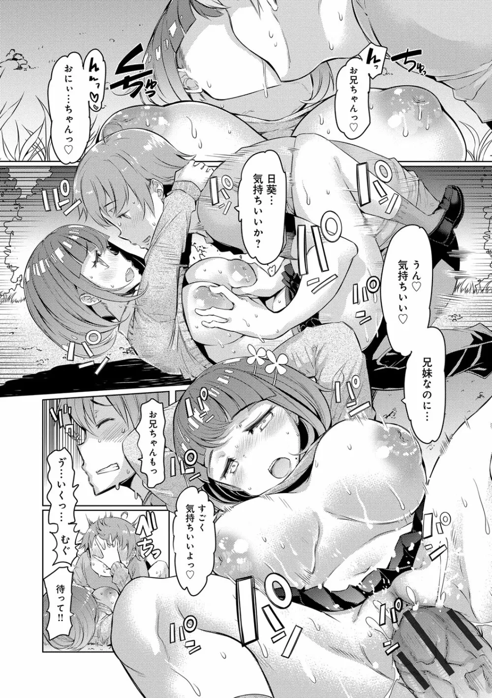 姉妹島 -シスターアイランド- Page.56