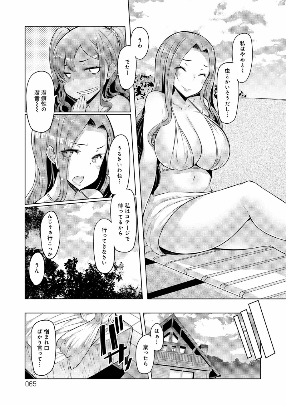 姉妹島 -シスターアイランド- Page.65