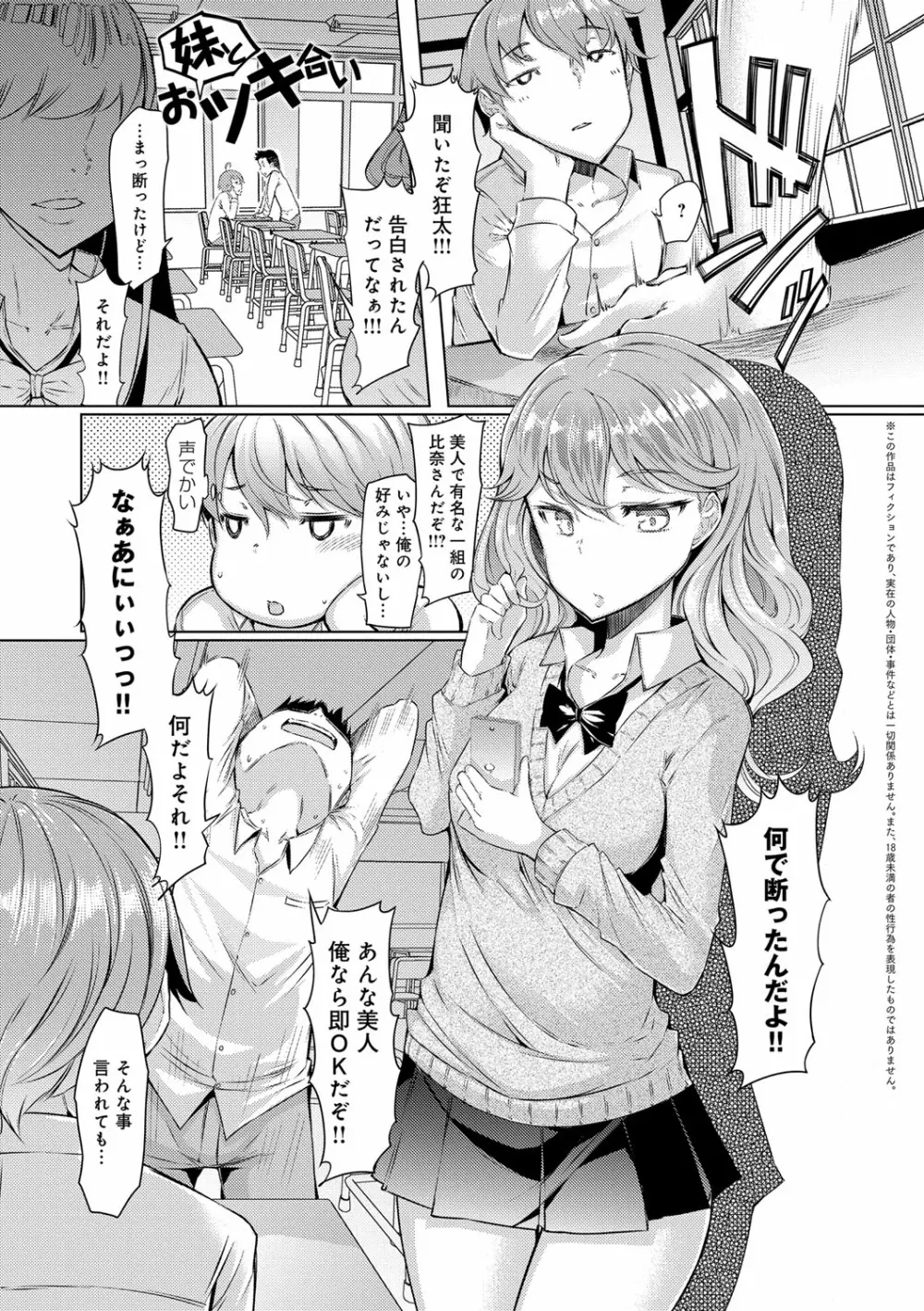 姉妹島 -シスターアイランド- Page.7