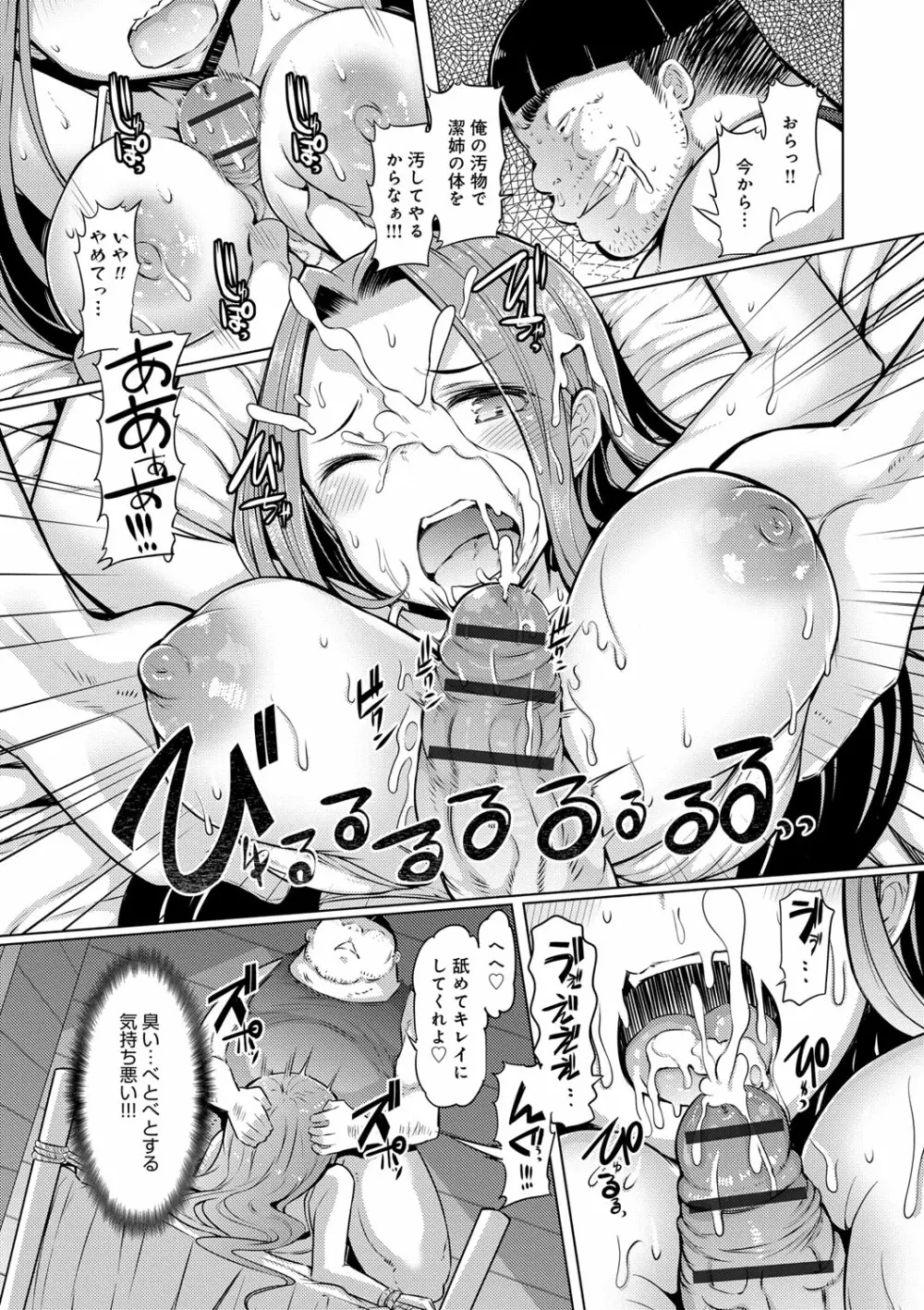 姉妹島 -シスターアイランド- Page.73