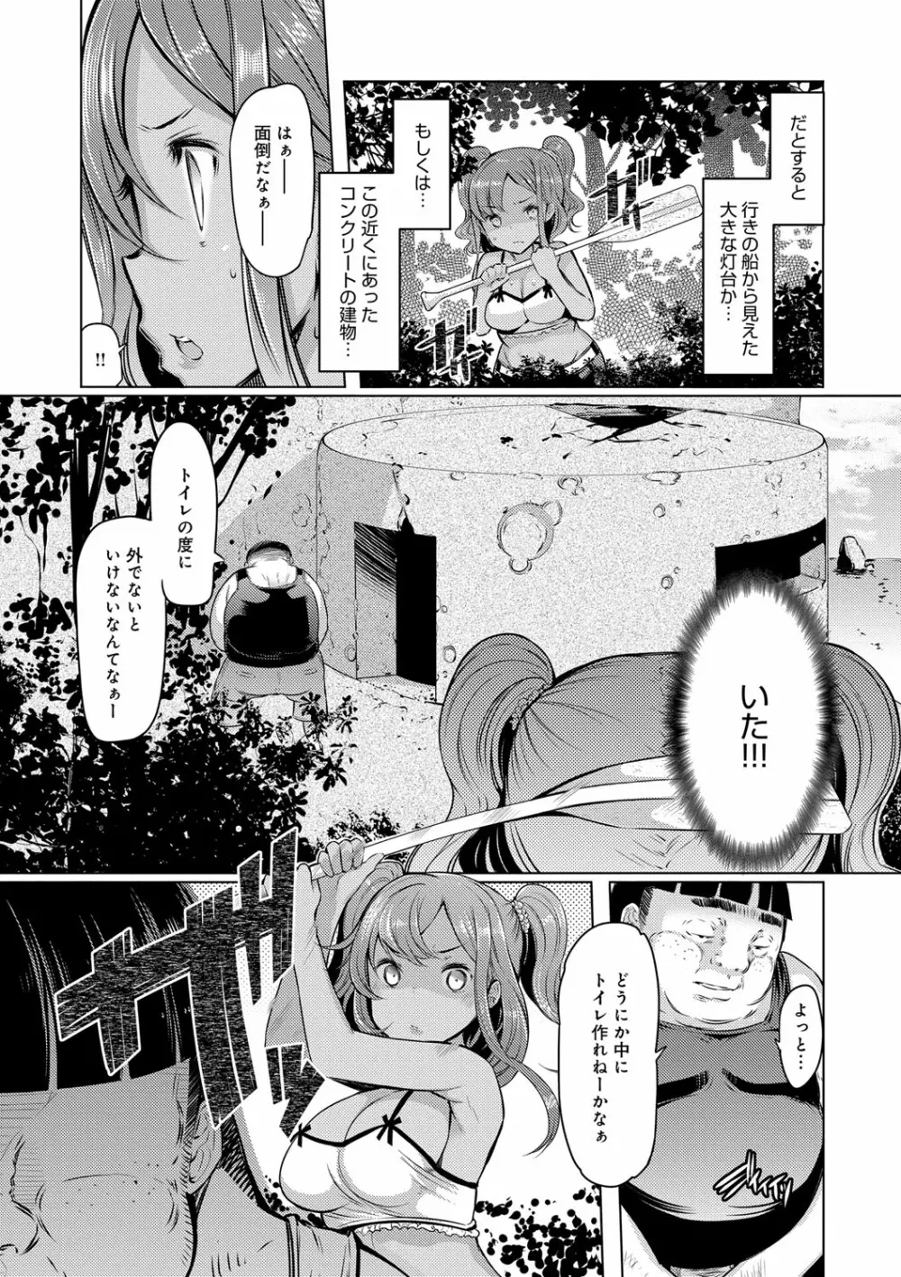 姉妹島 -シスターアイランド- Page.85