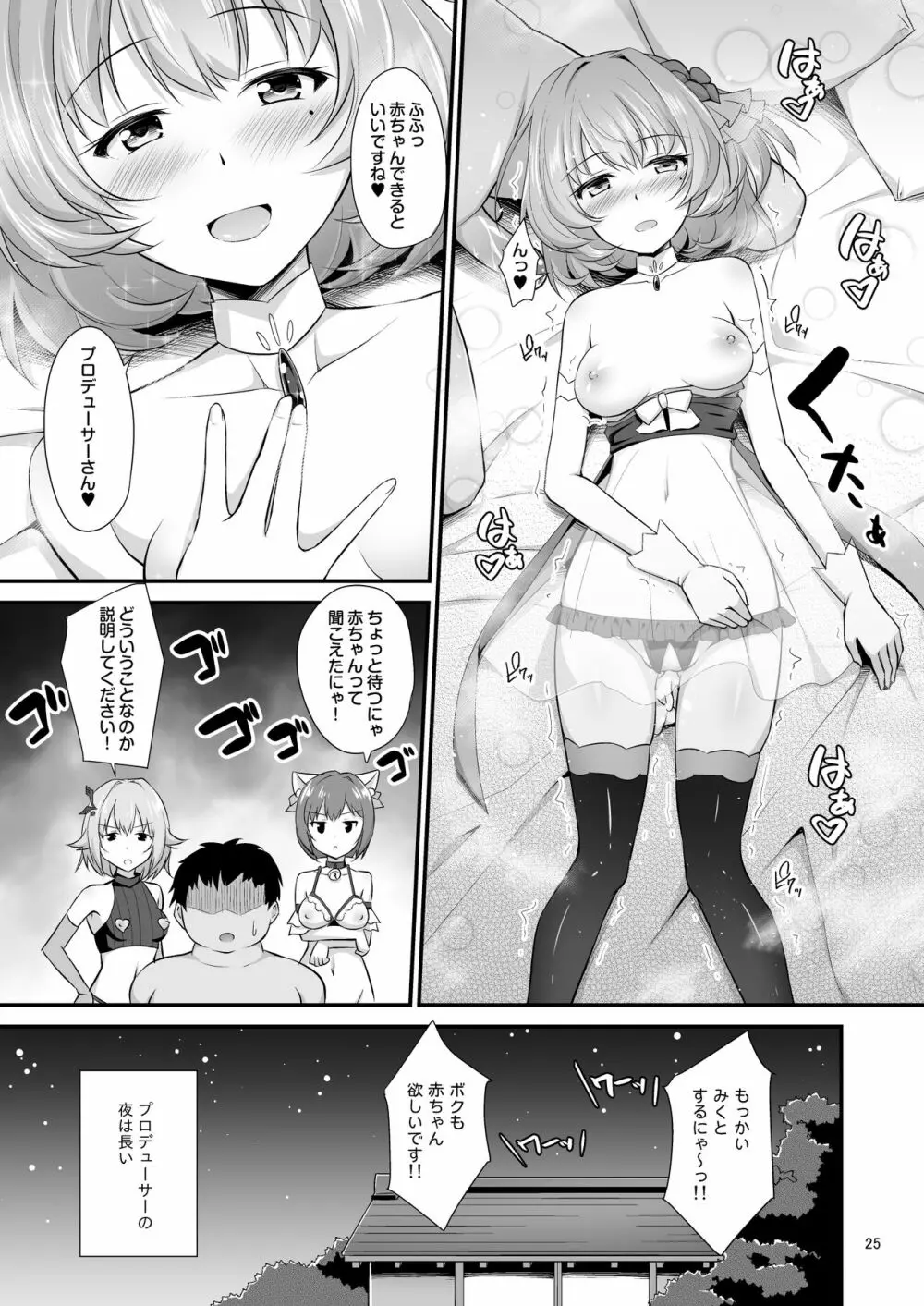 346プロハーレム温泉旅館 Page.25