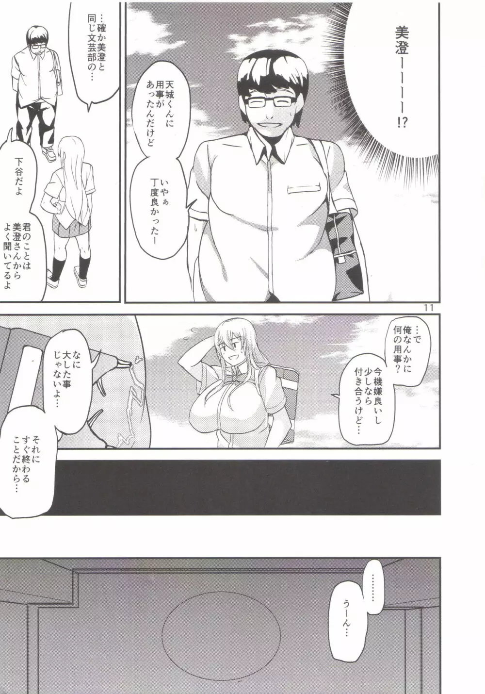 TS娘コダマちゃんとあそぼう Page.10